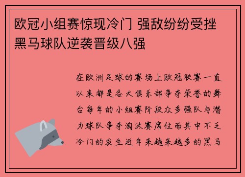 欧冠小组赛惊现冷门 强敌纷纷受挫 黑马球队逆袭晋级八强