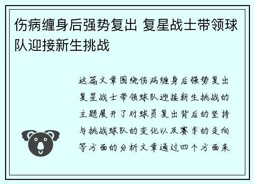 伤病缠身后强势复出 复星战士带领球队迎接新生挑战